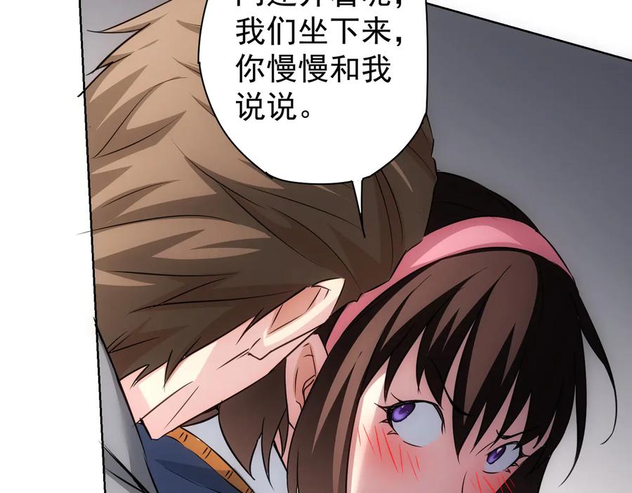我能看到成功率 第106话 上钩 第68页