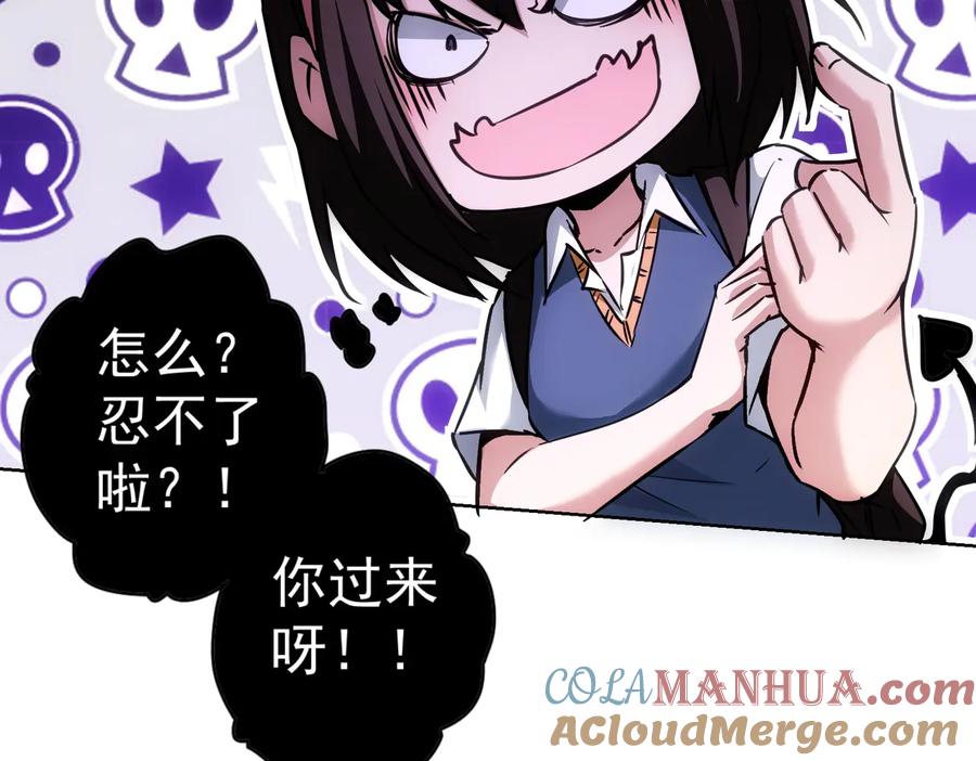 我能看到成功率 第106话 上钩 第109页