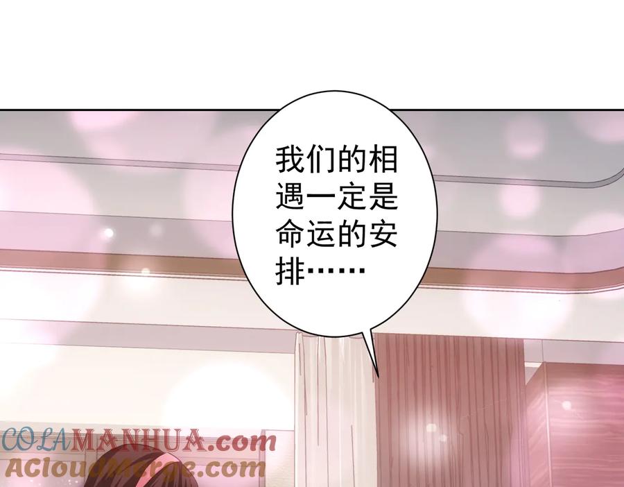 我能看到成功率 第106话 上钩 第97页