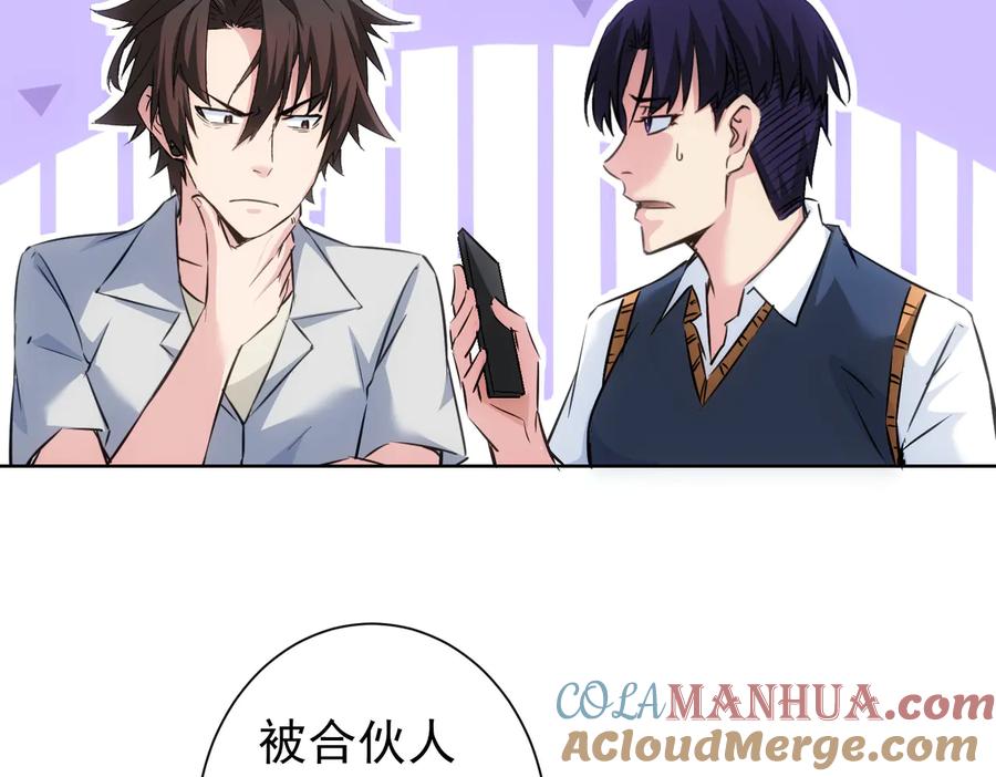 我能看到成功率 第106话 上钩 第21页