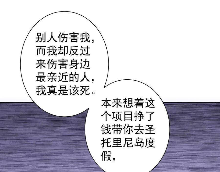 我能看到成功率 第106话 上钩 第90页