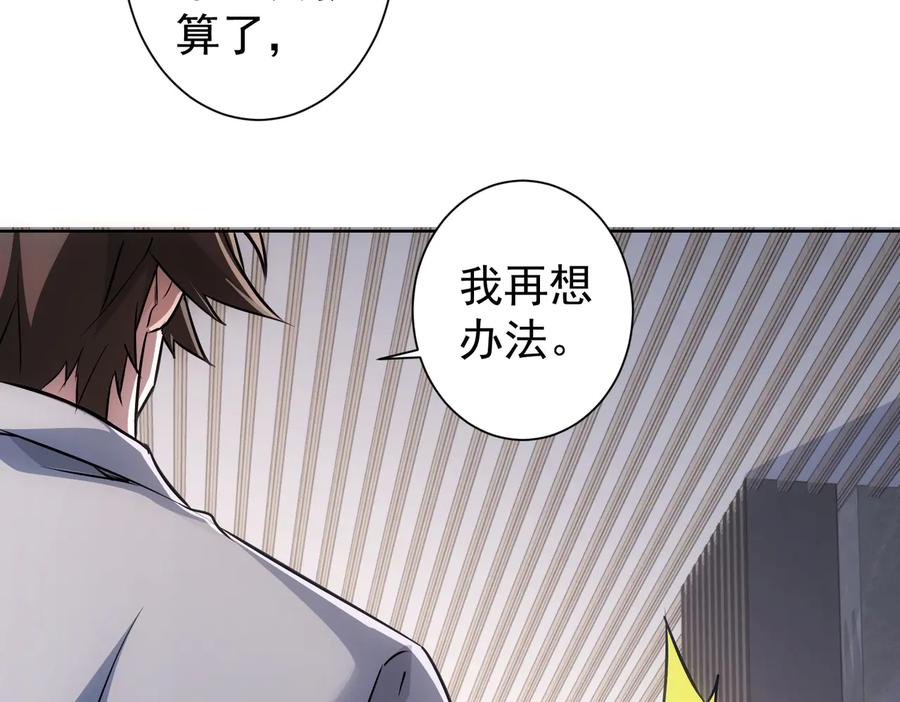 我能看到成功率 第106话 上钩 第38页