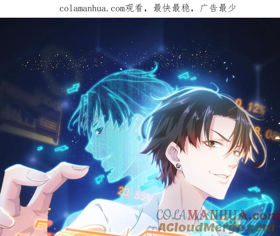 我能看到成功率 第106话 上钩 第1页
