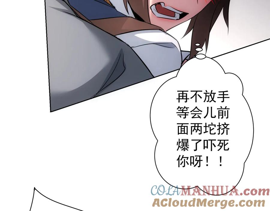 我能看到成功率 第106话 上钩 第69页