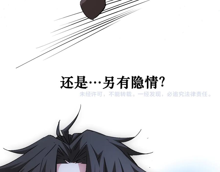 我能看到成功率 第106话 上钩 第116页