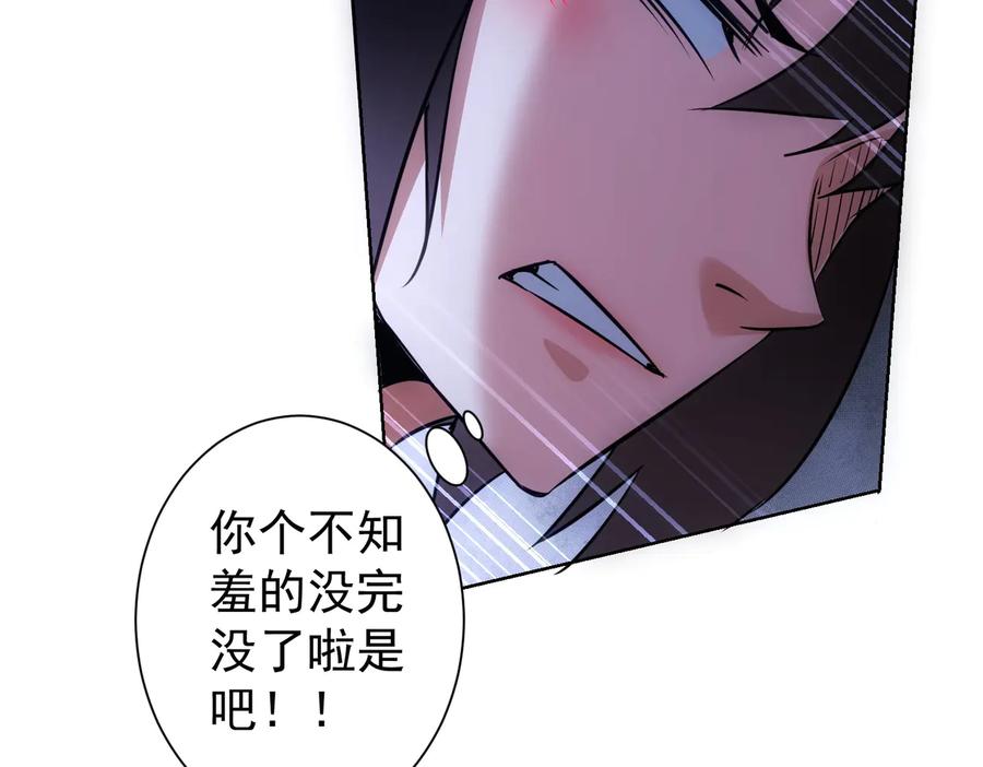 我能看到成功率 第106话 上钩 第72页