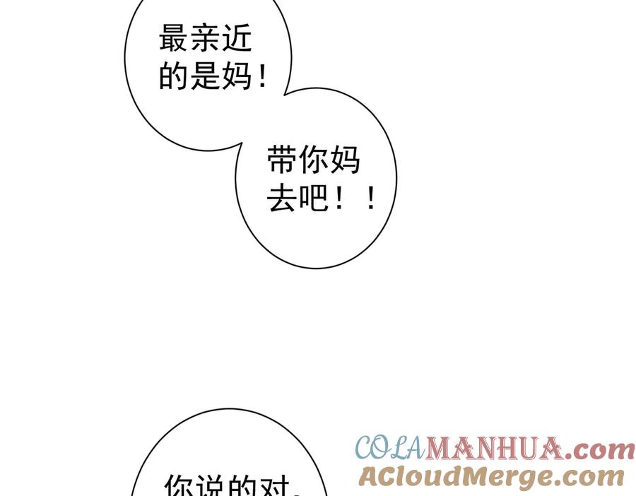我能看到成功率 第106话 上钩 第93页