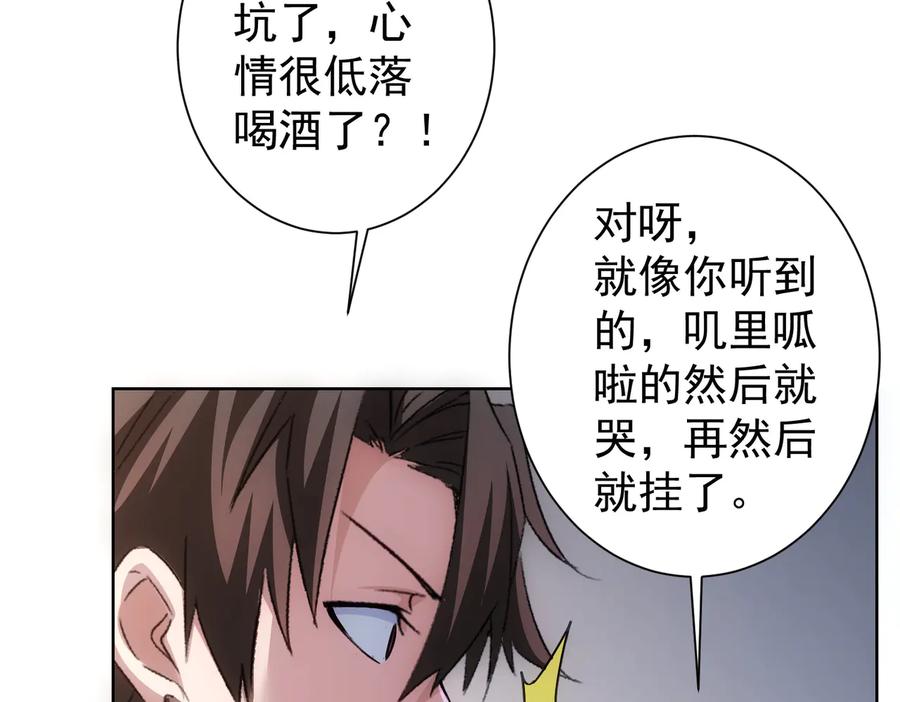 我能看到成功率 第106话 上钩 第22页