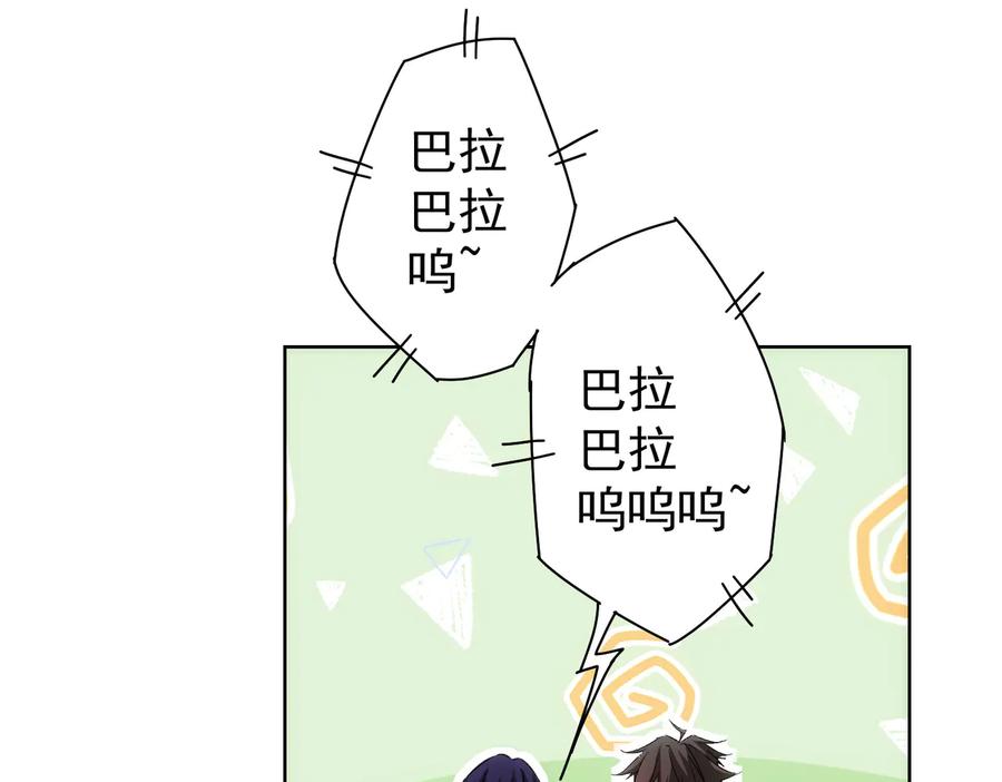 我能看到成功率 第106话 上钩 第18页