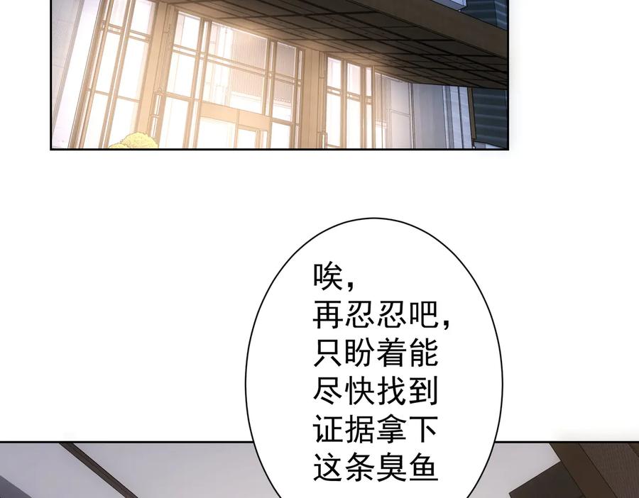 我能看到成功率 第106话 上钩 第55页