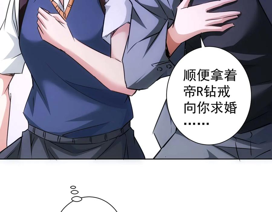 我能看到成功率 第106话 上钩 第92页