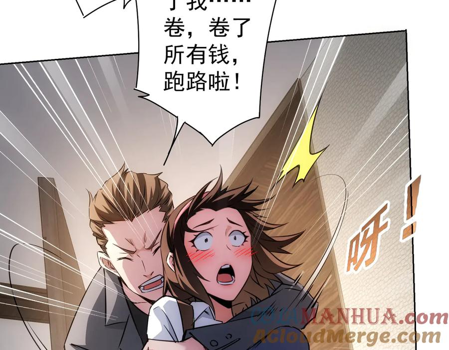 我能看到成功率 第106话 上钩 第65页