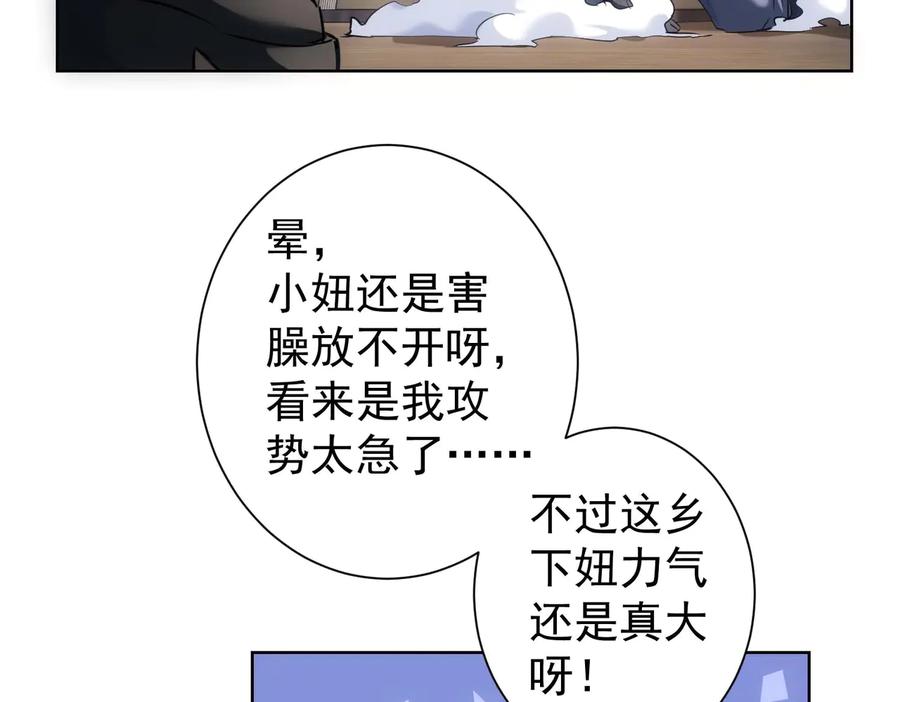 我能看到成功率 第106话 上钩 第82页