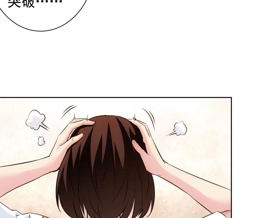 我能看到成功率 第106话 上钩 第44页