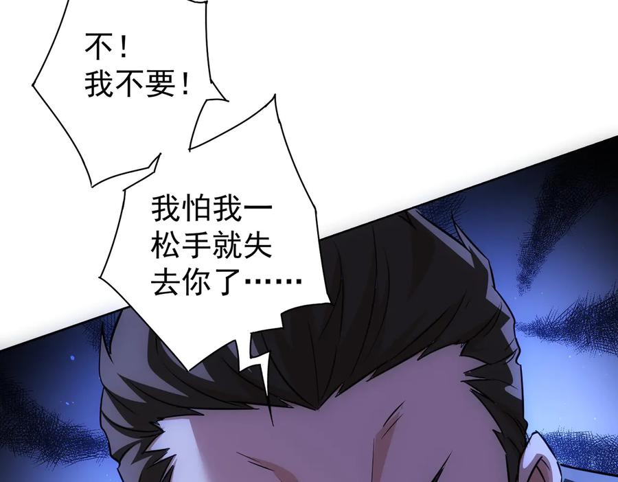 我能看到成功率 第106话 上钩 第70页