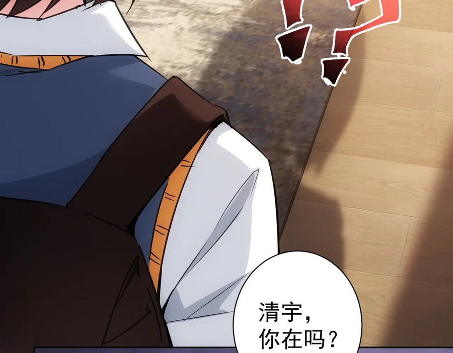 我能看到成功率 第106话 上钩 第62页