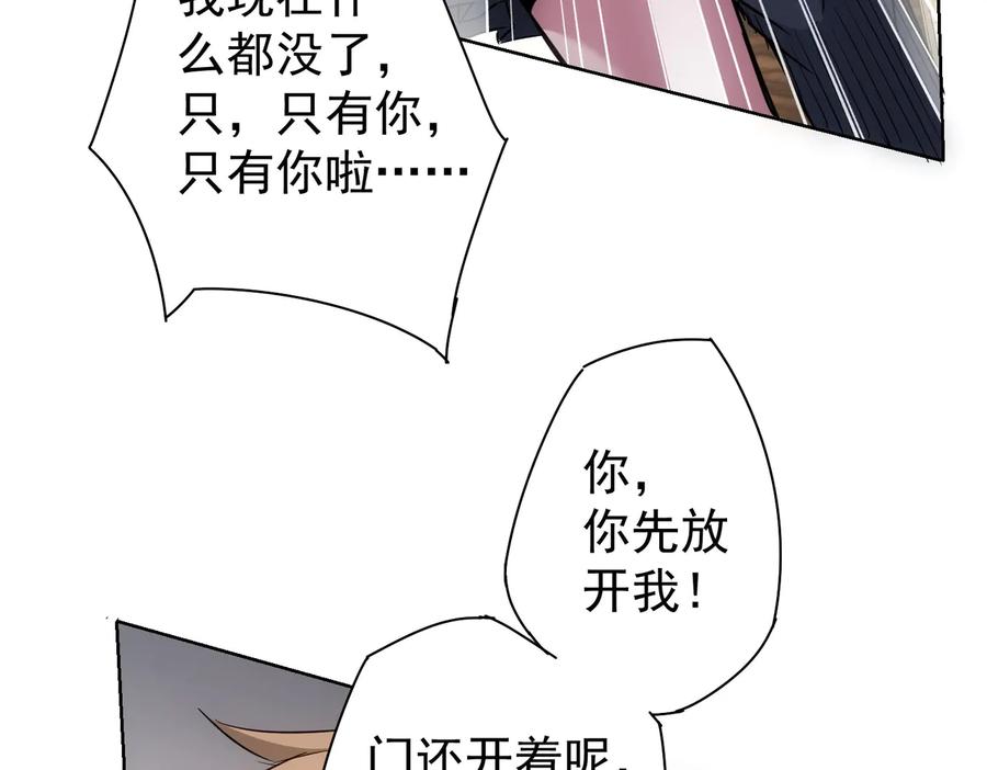 我能看到成功率 第106话 上钩 第67页