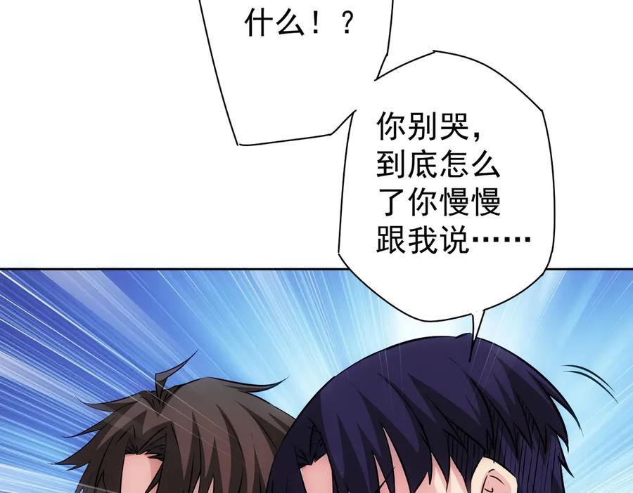我能看到成功率 第106话 上钩 第16页