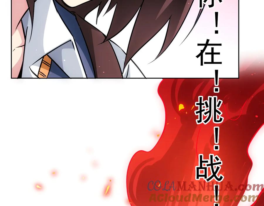 我能看到成功率 第106话 上钩 第101页