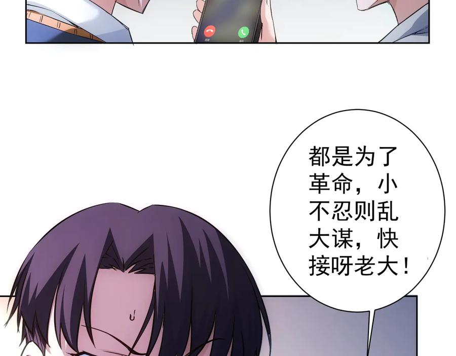 我能看到成功率 第106话 上钩 第10页