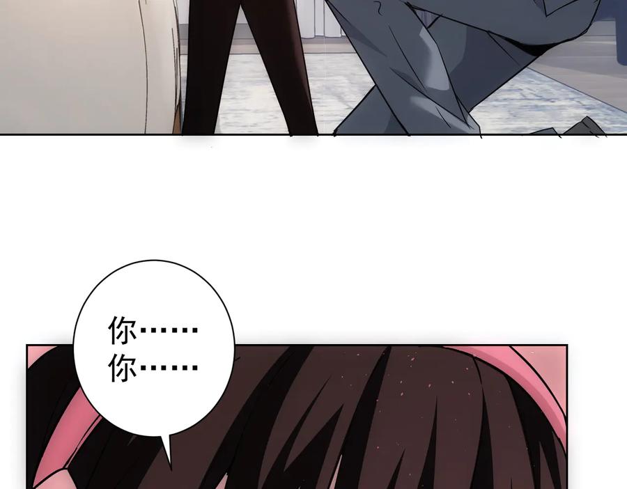 我能看到成功率 第106话 上钩 第99页