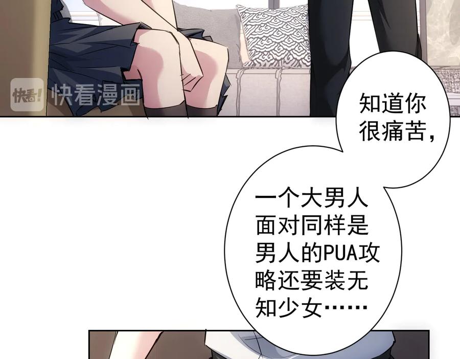 我能看到成功率 第106话 上钩 第36页
