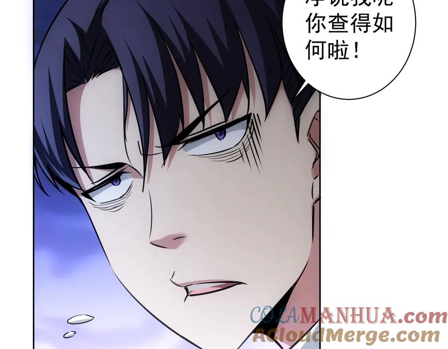 我能看到成功率 第106话 上钩 第41页