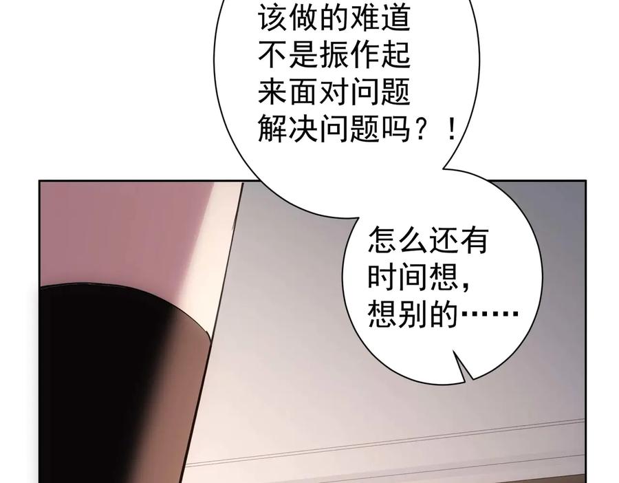 我能看到成功率 第106话 上钩 第80页