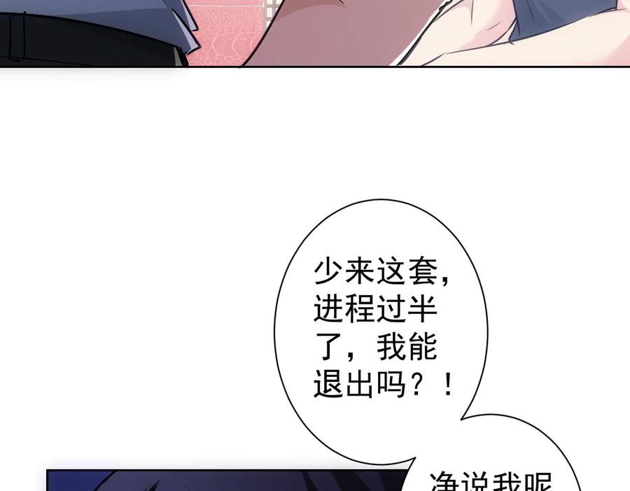 我能看到成功率 第106话 上钩 第40页