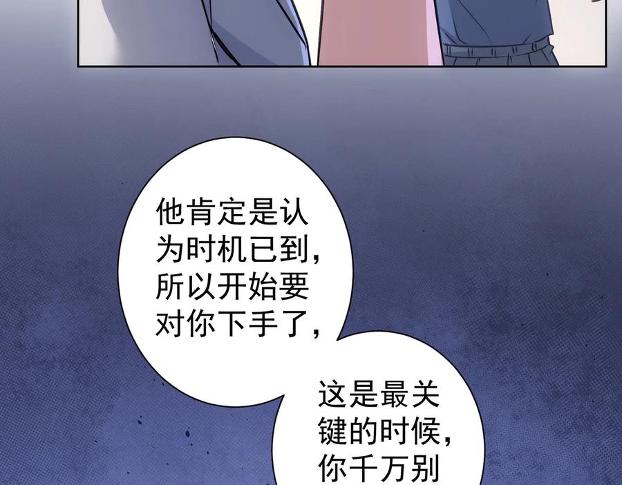 我能看到成功率 第106话 上钩 第24页