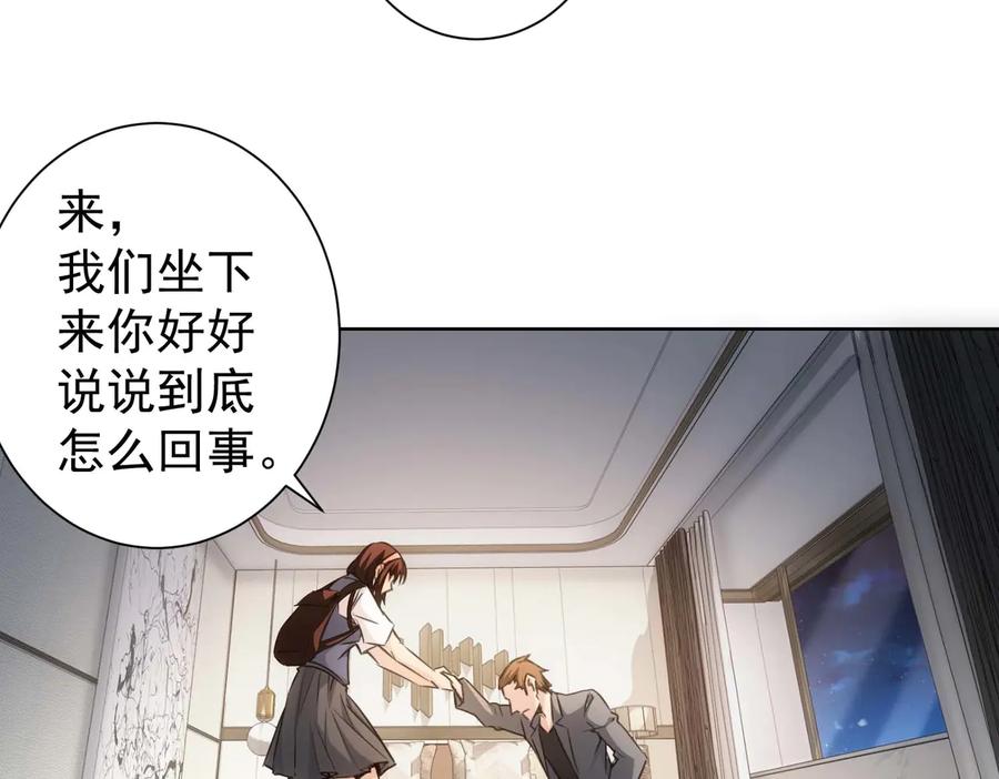 我能看到成功率 第106话 上钩 第84页
