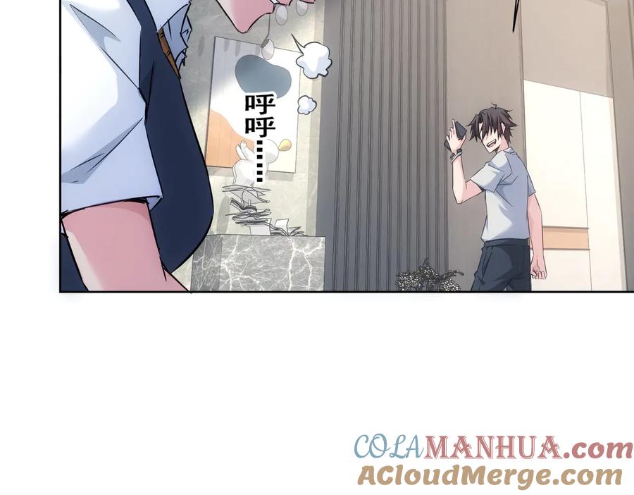 我能看到成功率 第106话 上钩 第33页