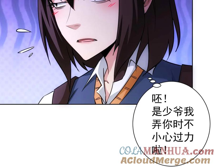 我能看到成功率 第106话 上钩 第89页