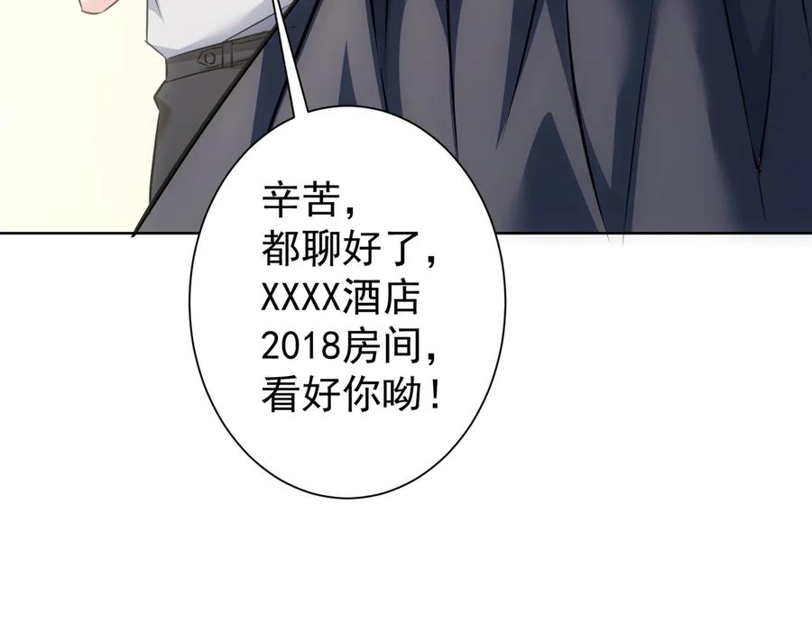 我能看到成功率 第106话 上钩 第48页
