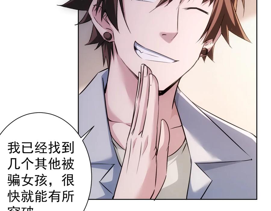 我能看到成功率 第106话 上钩 第43页