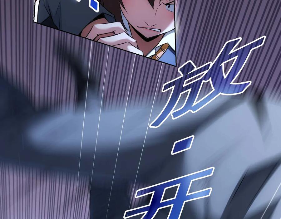 我能看到成功率 第106话 上钩 第75页