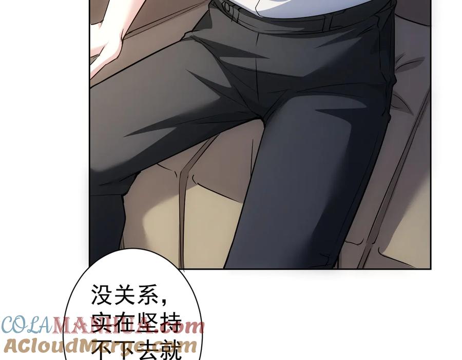 我能看到成功率 第106话 上钩 第37页