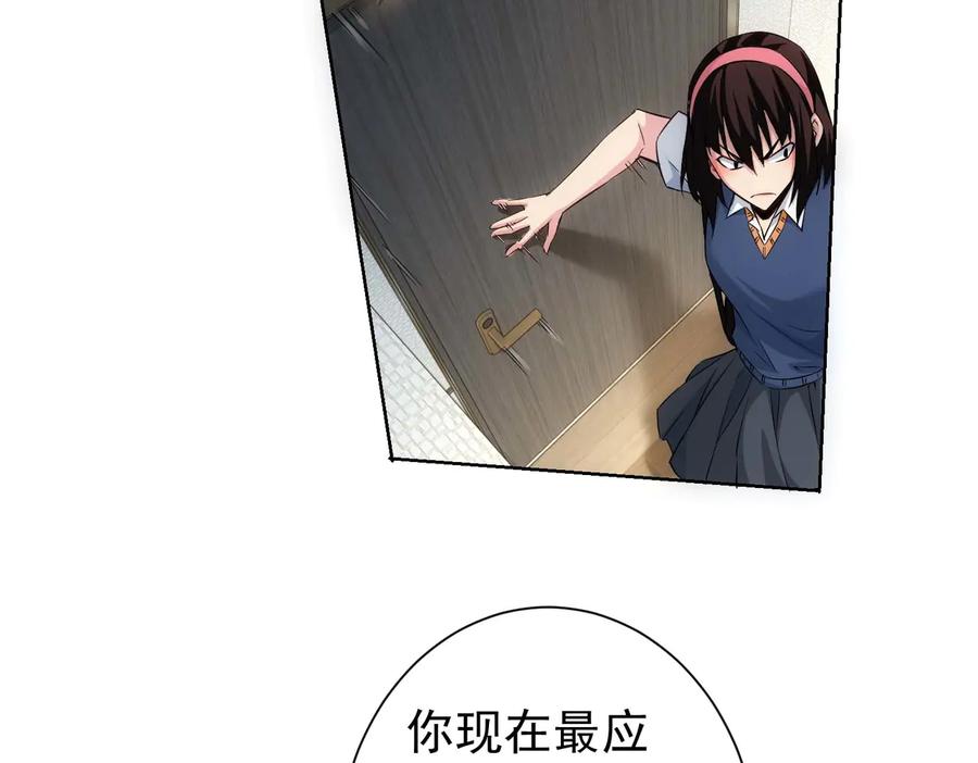 我能看到成功率 第106话 上钩 第79页