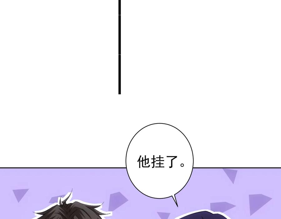 我能看到成功率 第106话 上钩 第20页