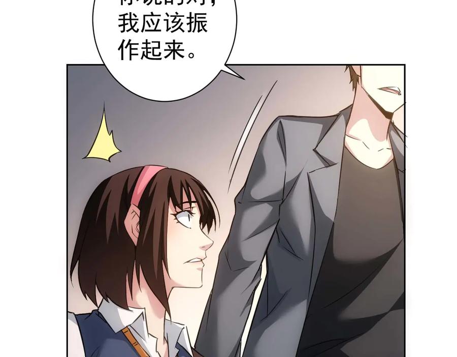 我能看到成功率 第106话 上钩 第94页