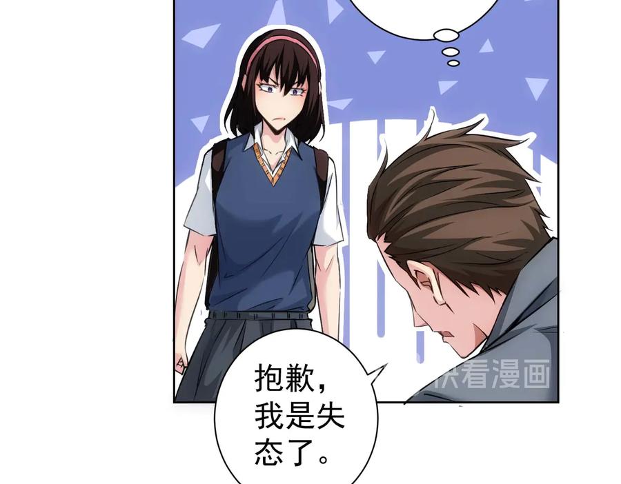 我能看到成功率 第106话 上钩 第83页