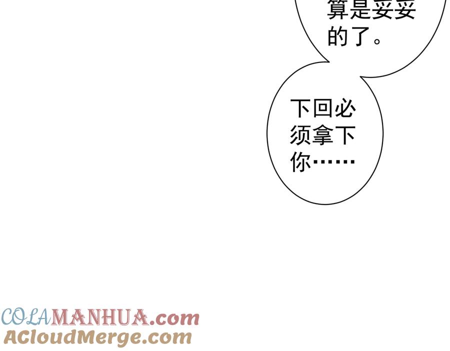 我能看到成功率 第107话 海王攻略 第61页