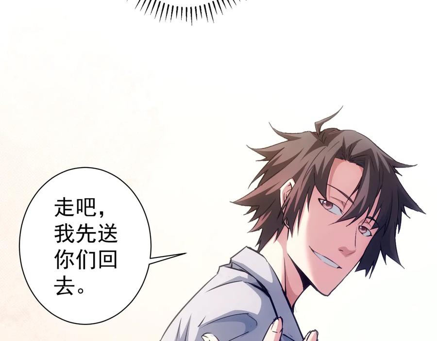 我能看到成功率 第107话 海王攻略 第104页