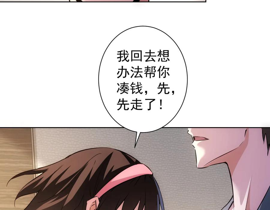 我能看到成功率 第107话 海王攻略 第47页