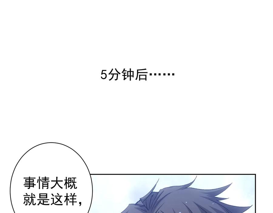 我能看到成功率 第107话 海王攻略 第96页