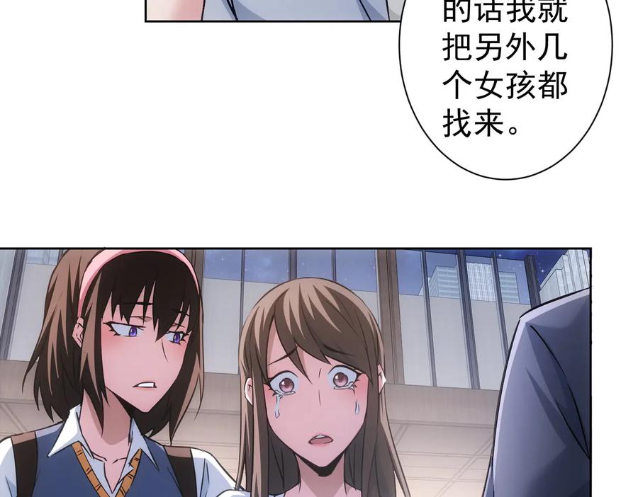 我能看到成功率 第107话 海王攻略 第98页