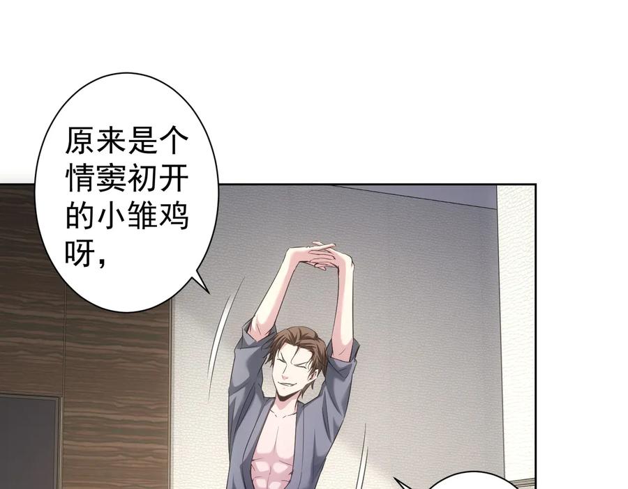 我能看到成功率 第107话 海王攻略 第56页