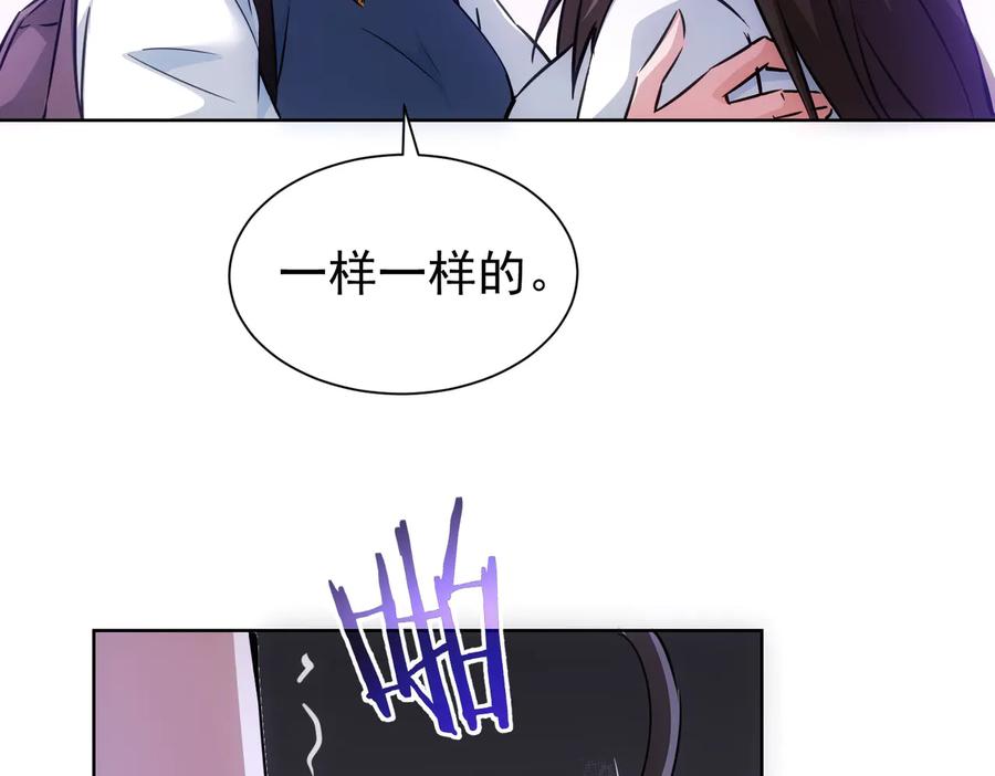 我能看到成功率 第107话 海王攻略 第83页
