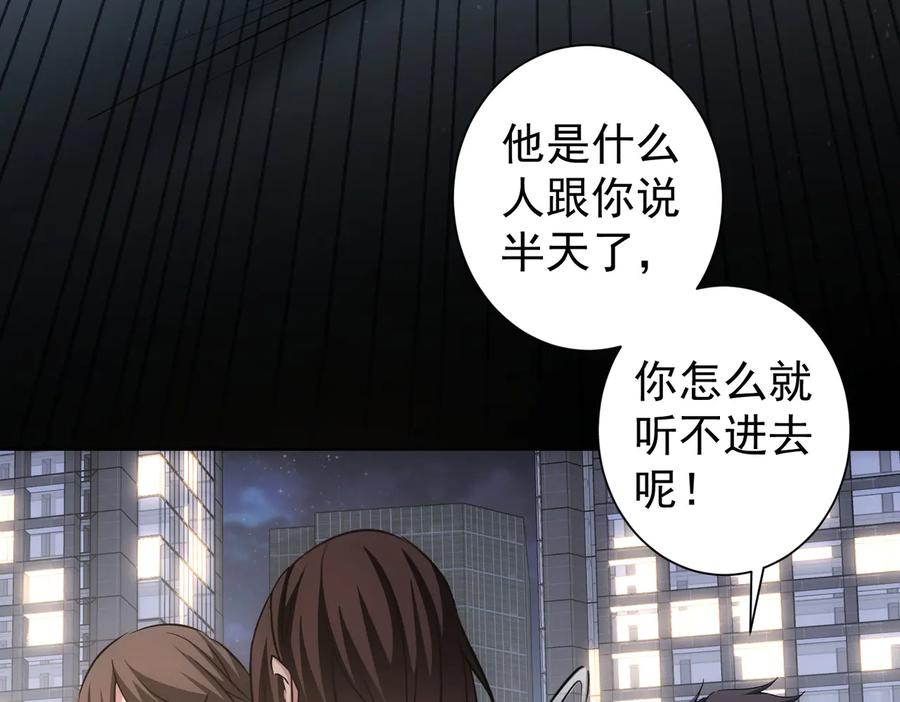 我能看到成功率 第107话 海王攻略 第76页