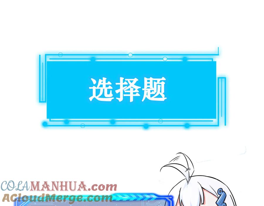 我能看到成功率 第107话 海王攻略 第109页